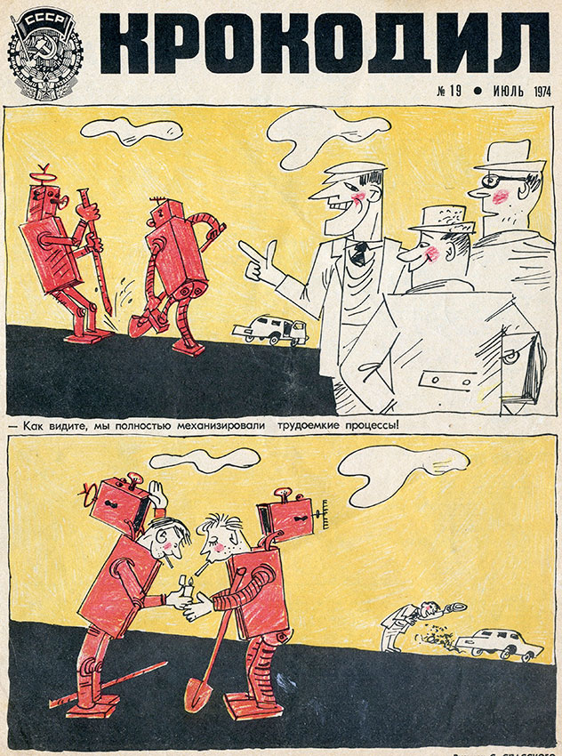 Крокодил 19 июля 1974 год Крокодил 19 июля 1974 год
