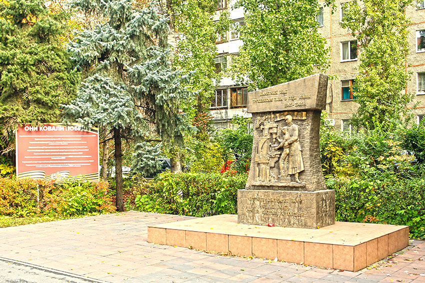 Памятный знак "Труженикам тыла в годы войны 1941-1945 г.г."