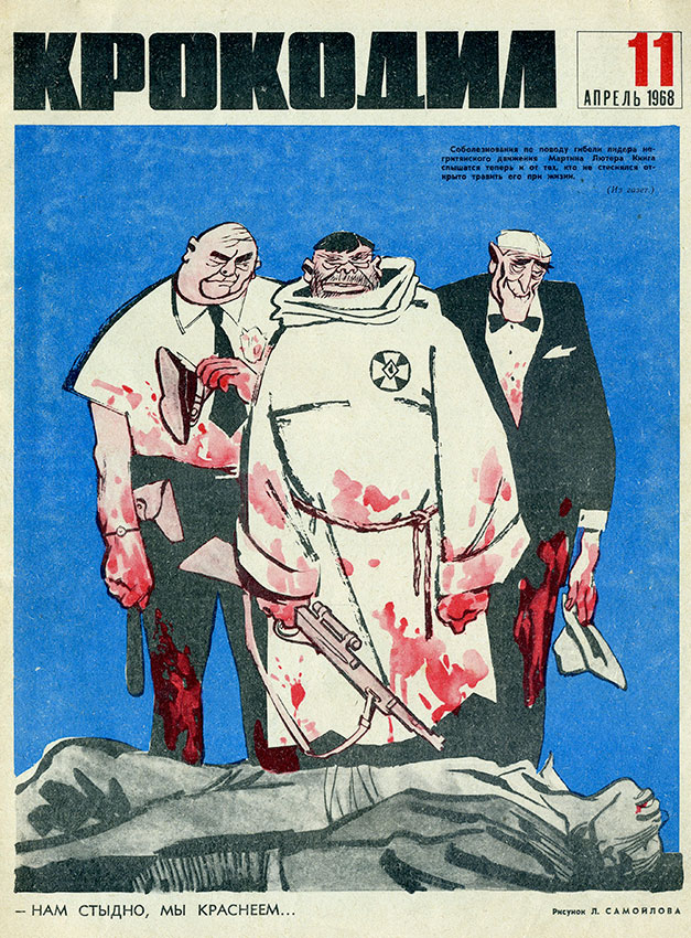 Крокодил №11 апрель 1968 год