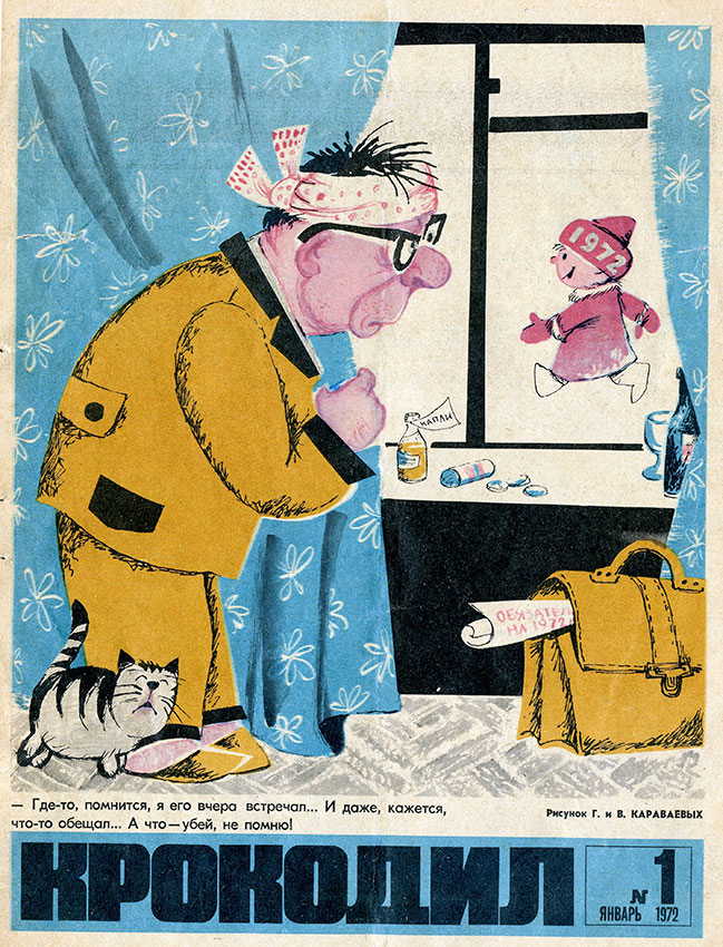 Крокодил №1 январь 1972 год