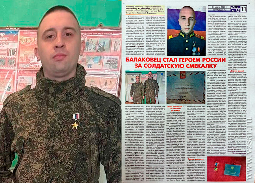 <b>Виталий Кудряшов Герой России</b>

«Высшее звание нашему...