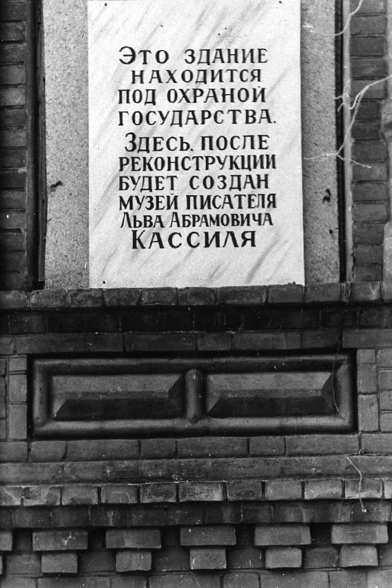 Здания будущего музея, 1993 год Здания будущего музея, 1993 год