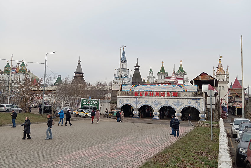 Вернисаж в Измайлово - Москва