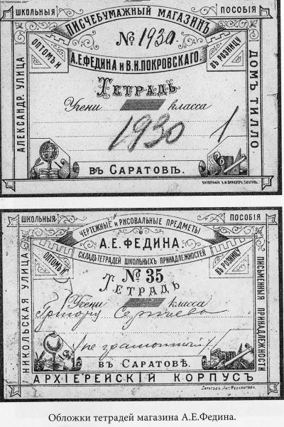 Справочник-календарь «Весь Саратов» на 1916 год, называя...