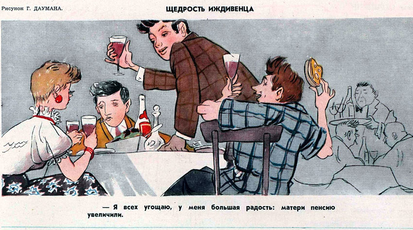 Художник Г. Дауман журнал Крокодил №24 1956 год.