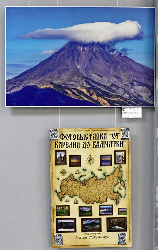 Выставка "От Карелии до Камчатки"