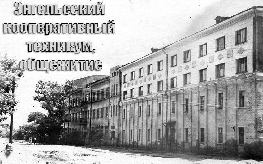 В город Энгельс из Хвалынска переведено учебное заведение,...