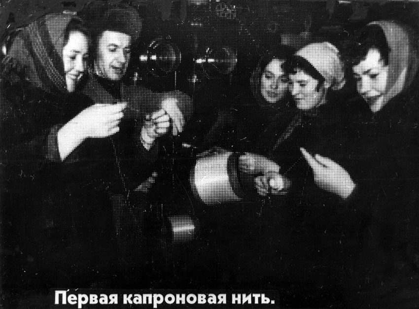 20 января 1960 год с первой прядильной машины был получен капроновый...