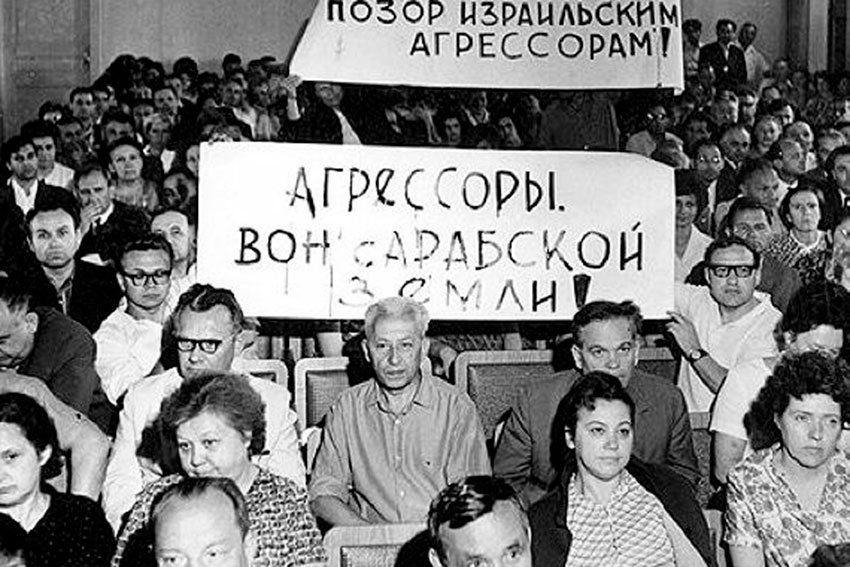 Советская общественность осуждает агрессию Израиля, СССР,... Советская общественность осуждает агрессию Израиля, СССР,...