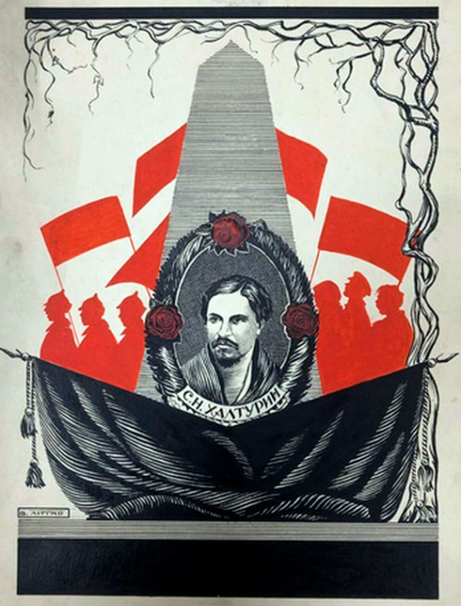 Реквием Степану Николаевичу Халтурину. 1920-е.года. Художник...