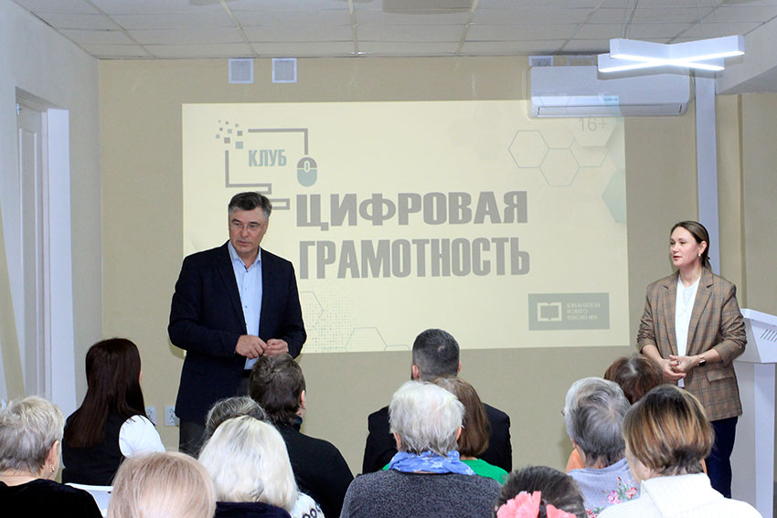 Клуб «Цифровая грамотность»