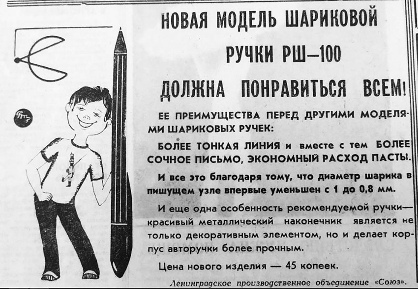 Шариковая ручка РШ-100 — гордость советской промышленности!... Шариковая ручка РШ-100 — гордость советской промышленности!...