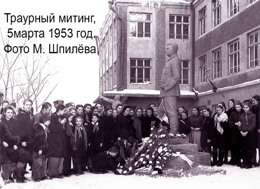 День памяти И. В. Сталина