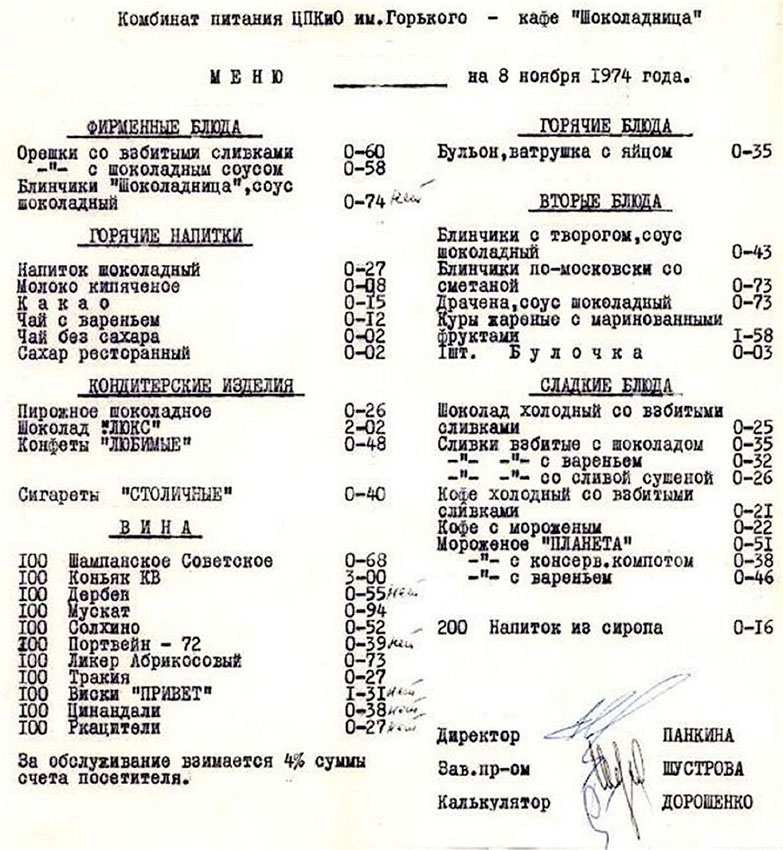 Цены были в общественных столовых в СССР, 1974 год.