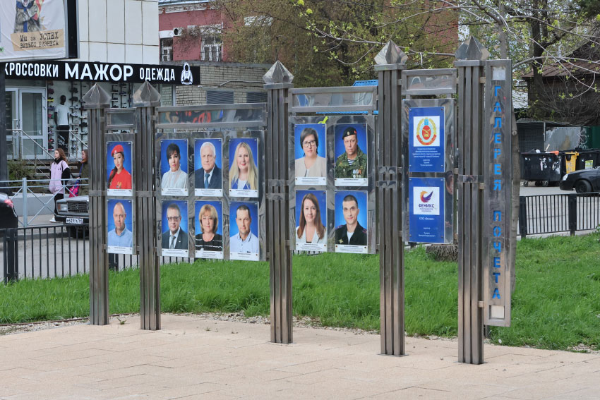 Галерея "Почёта" Кировского района .