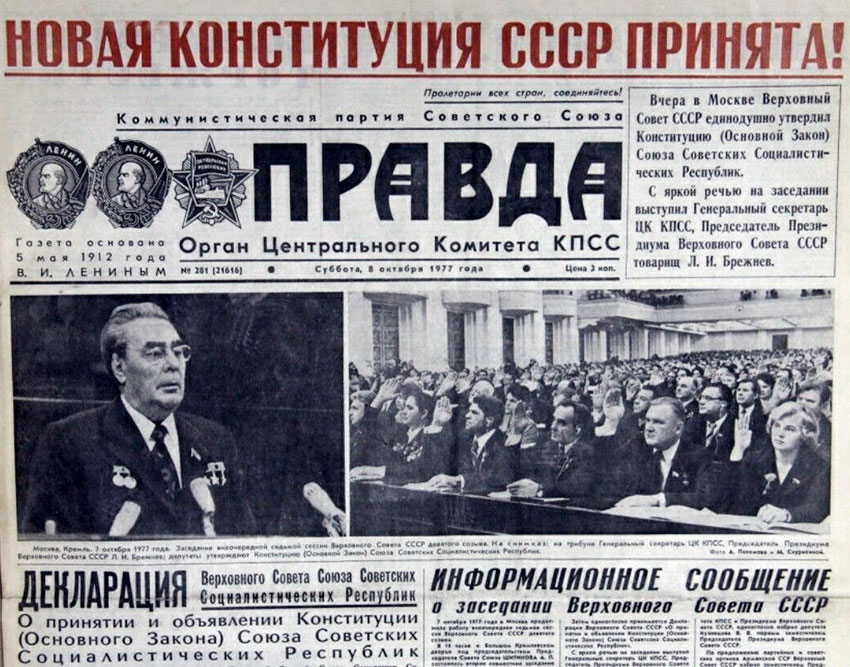 7 октября 1977 года была принята новая Конституция СССР —...