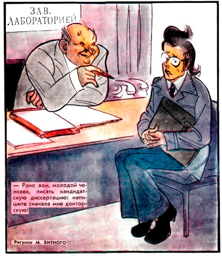 «Вклад в науку». Журнал «Крокодил», № 18, июнь 1979 года.