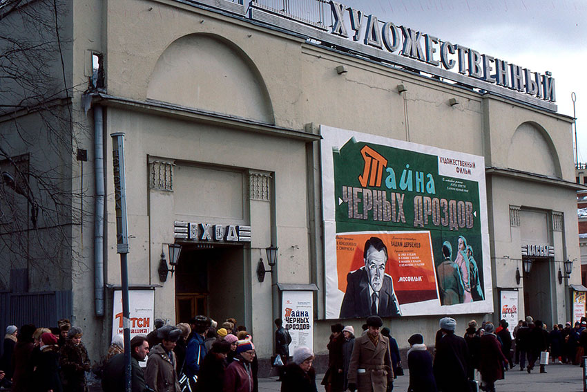 В кинотеатре Художественный на Арбатской площади показывают...