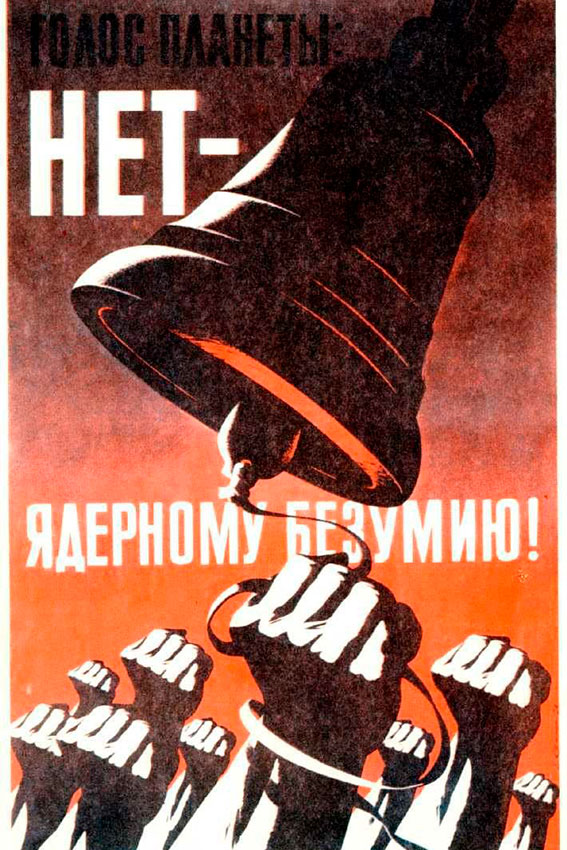 Советский плакат, 1984 год.