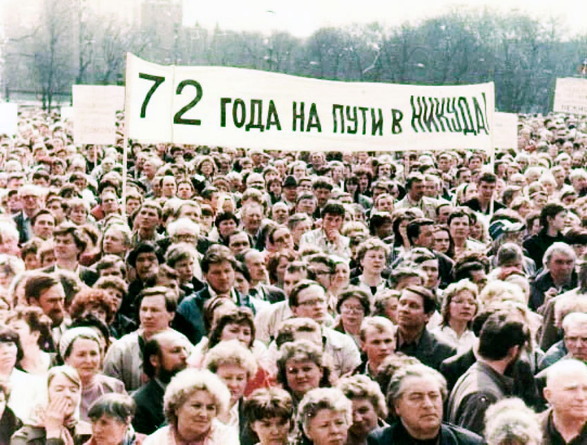 Плакат на демонстрации 1989 год. Плакат на демонстрации 1989 год.