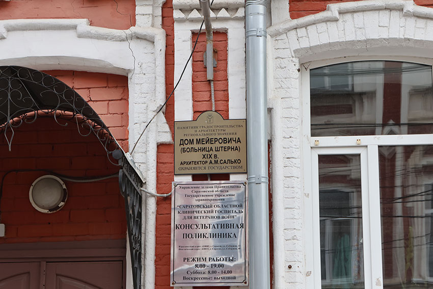 Здание лечебницы Штерна до сих пор служит здравоохранительным...