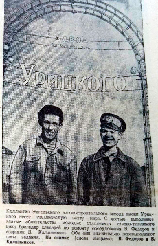Выходец из Киевской губернии М.С. Урицкий ни к Энгельсу,...