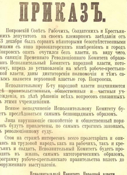 Приказ от 3 декабря 1917 года.(Муниципальное культурно-просветительное...