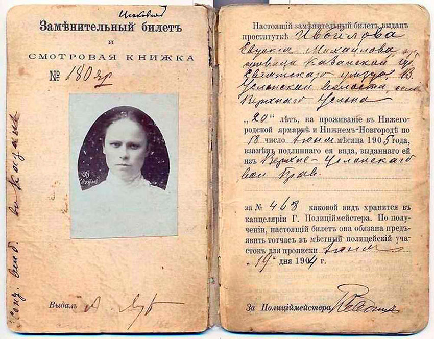 Жёлтый билет имел двоякое значение. С одной стороны, он...