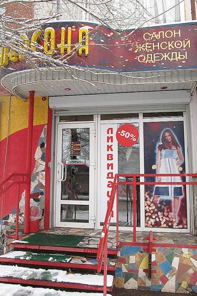 Ликвидация персоны!