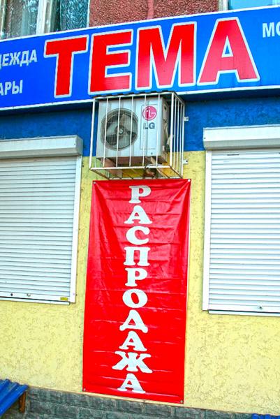 Распродажа Темы?