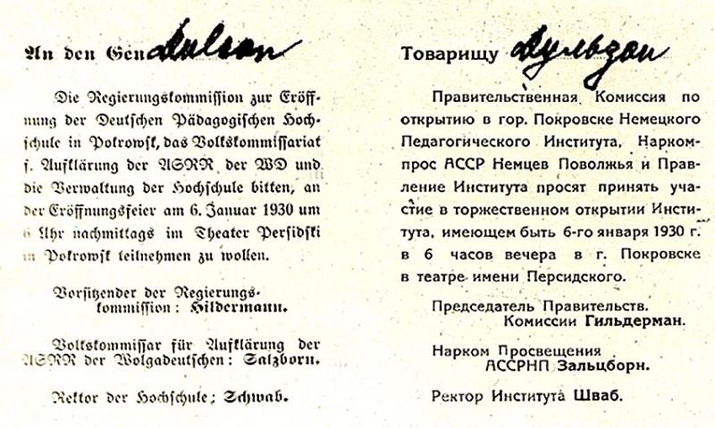 1 октября Открыт Немецкий педагогический институт,   для...