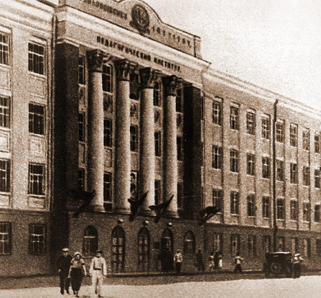 Немецкий педагогический институт,   был  закрыт в 1941 году...