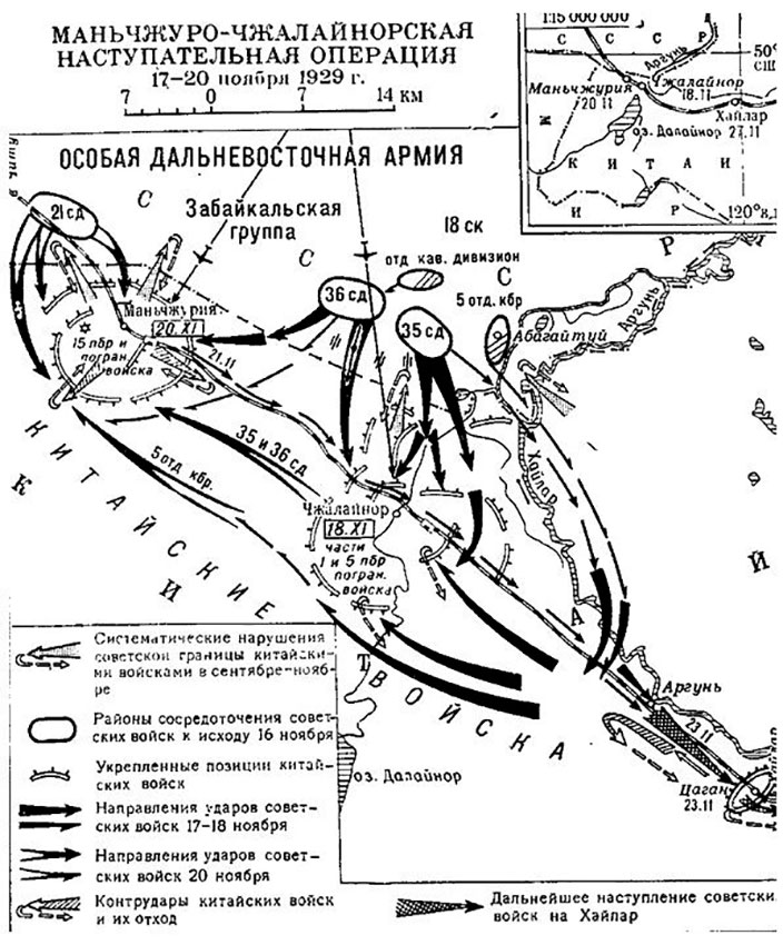 Манжуро - Чжалайнорская наступательная операция, 1929 год.
