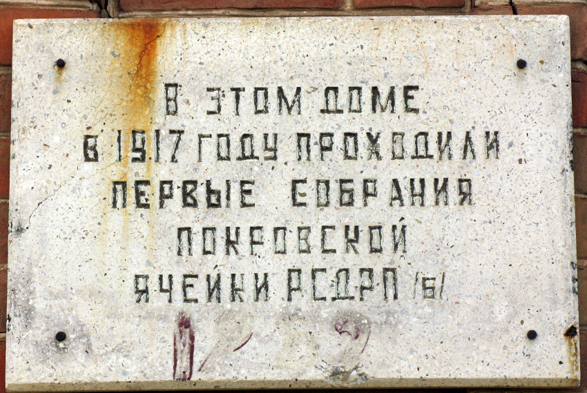 Мемориальная доска на доме под №73 (бывший дом И.М. Енца).