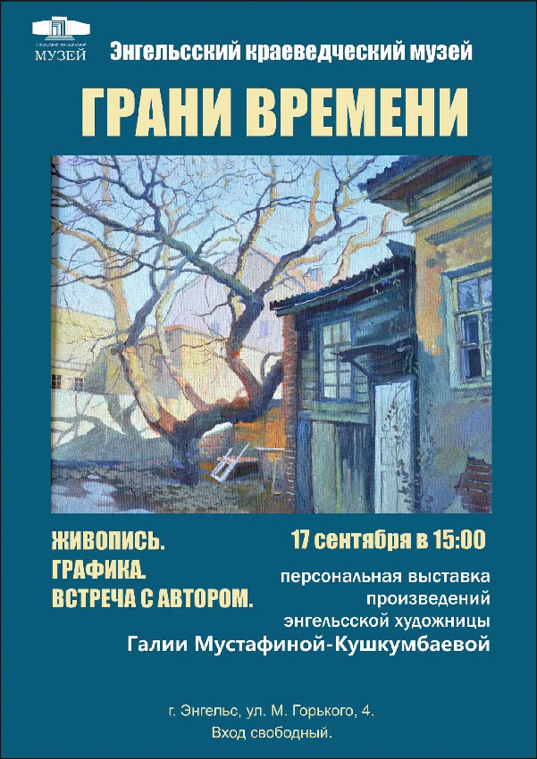 Грани времени