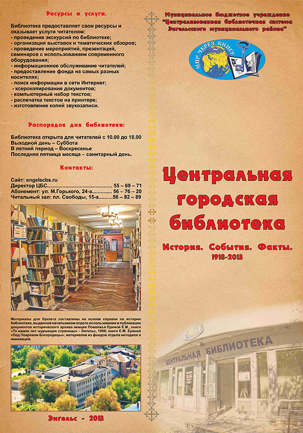Библиотечный буклет