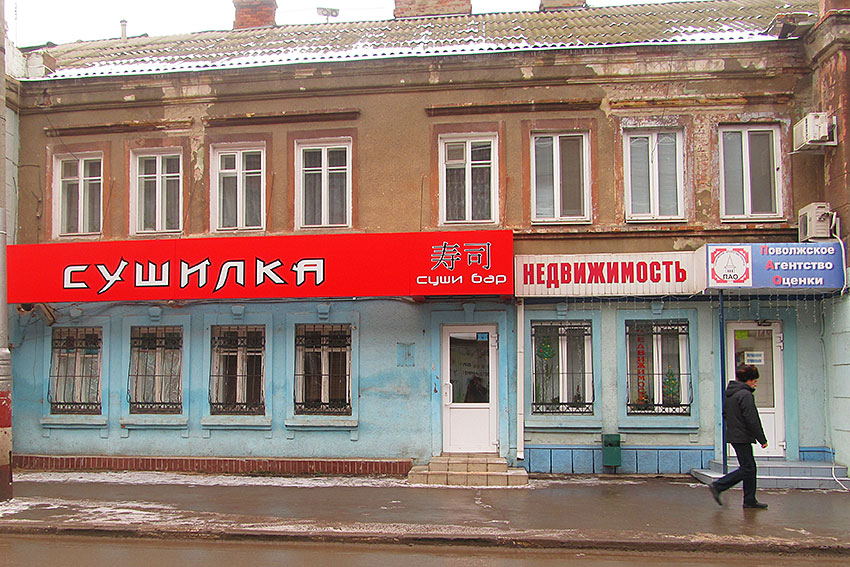 Сушилка