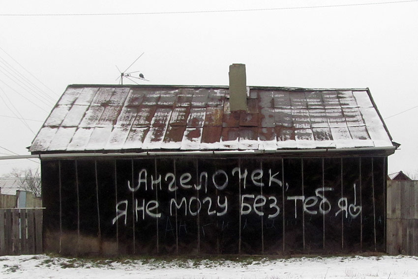 Любовные послания