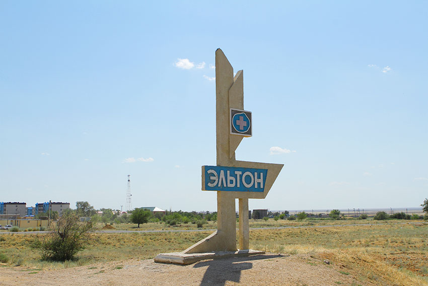 Посёлок Эльтон