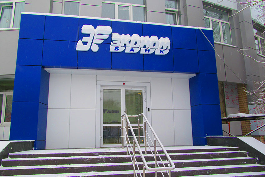 Эконом банк