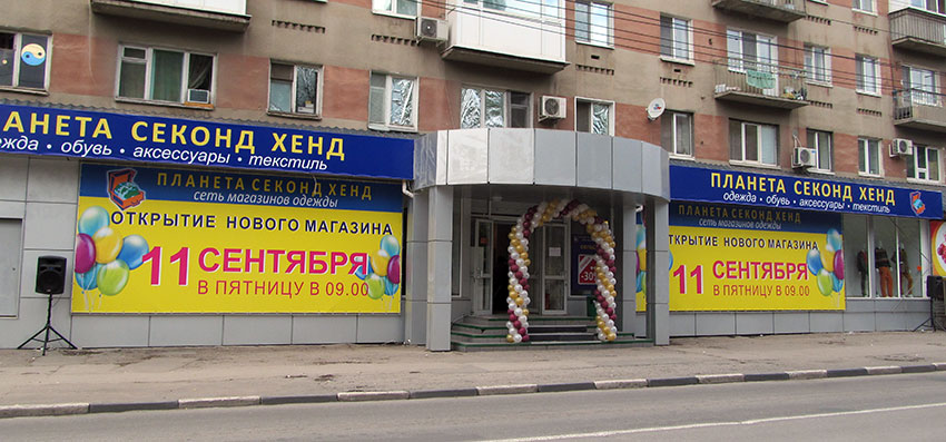 Магазинная чехарда