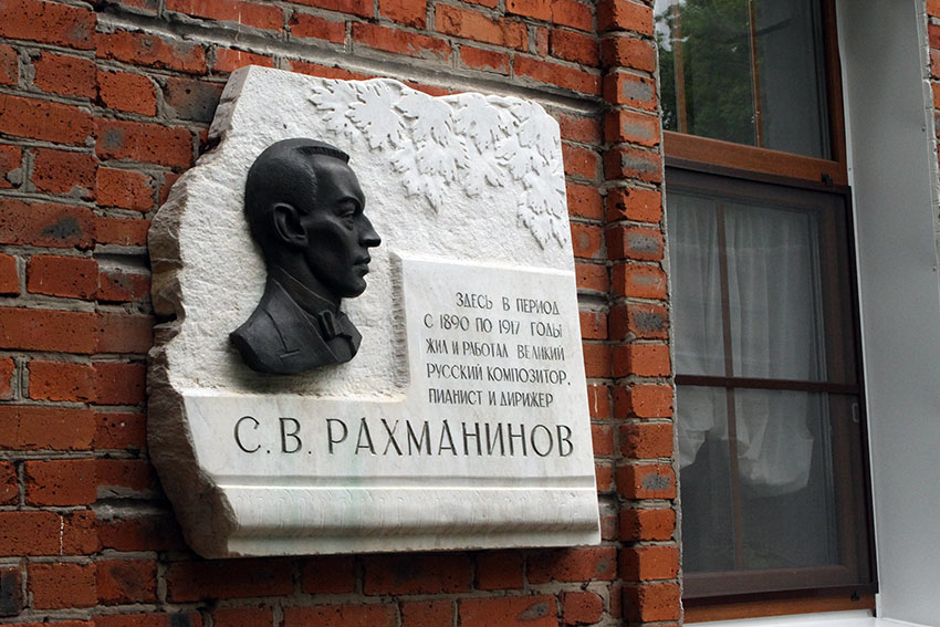 Поездка в усадьбу Рахманинова