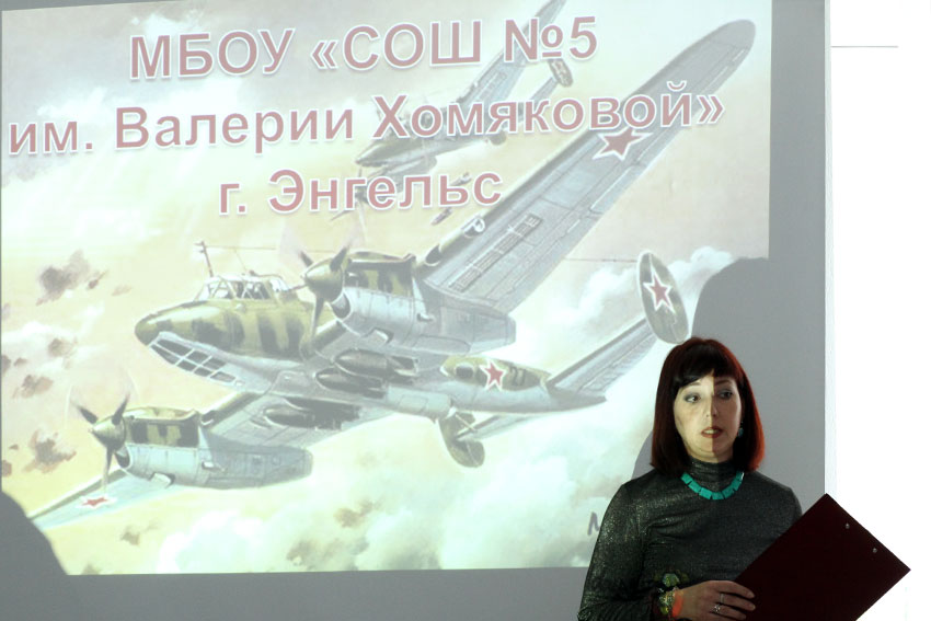 Память о лётчице В. Хомяковой