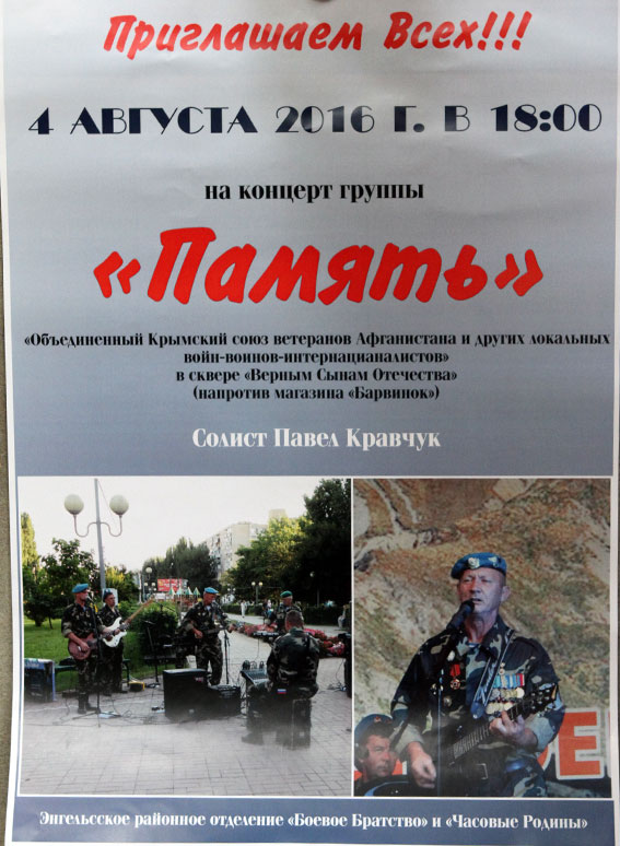 Группа "Память"