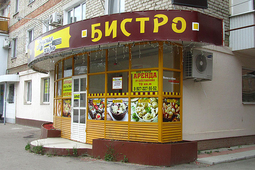 Нерентабельная еда
