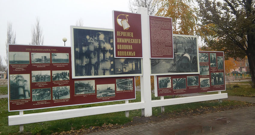 История предприятия химволокна