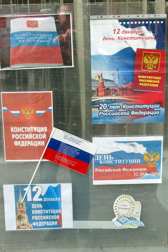 День Конституции
