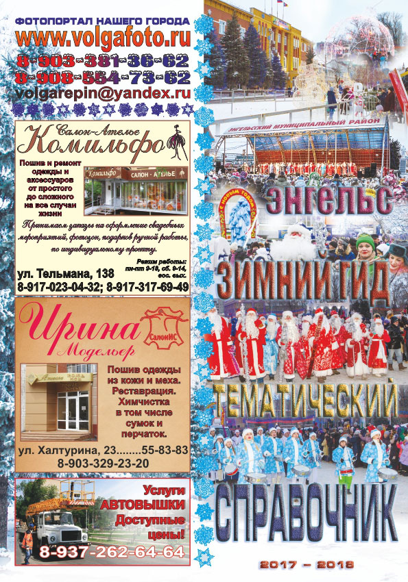 Зимний Гид №21