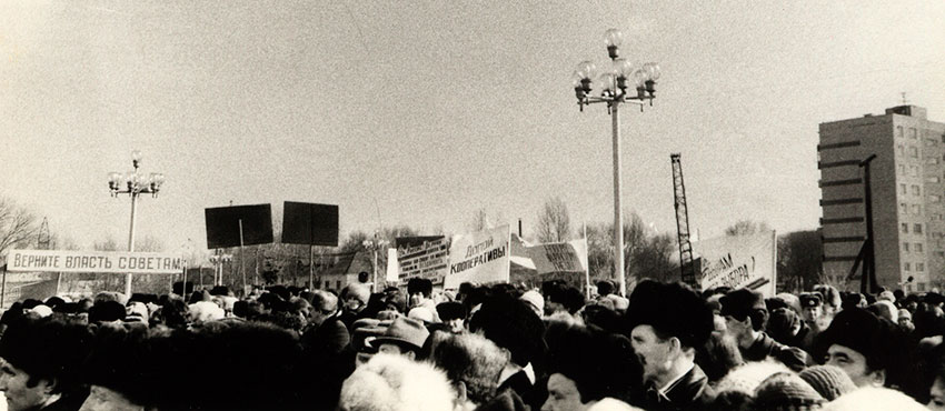 Мартовский митинг 1990 года