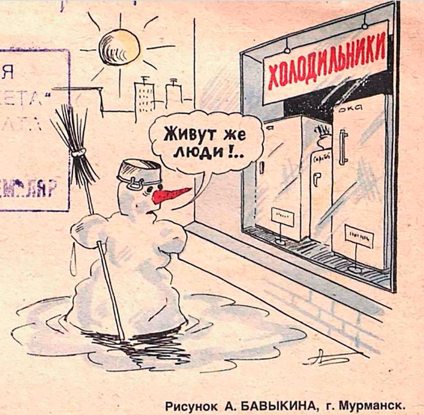  Шутки разных широт 1984 год 